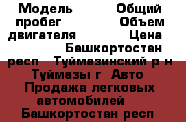  › Модель ­ Kia › Общий пробег ­ 85 000 › Объем двигателя ­ 1 600 › Цена ­ 385 000 - Башкортостан респ., Туймазинский р-н, Туймазы г. Авто » Продажа легковых автомобилей   . Башкортостан респ.